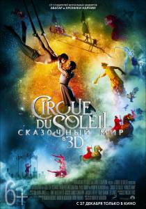   Cirque du Soleil:    3D  / Cirque du Soleil: Worlds Away